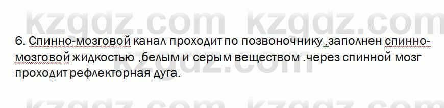 Биология Очкур 7 класс 2017 Проверь себя 43.6