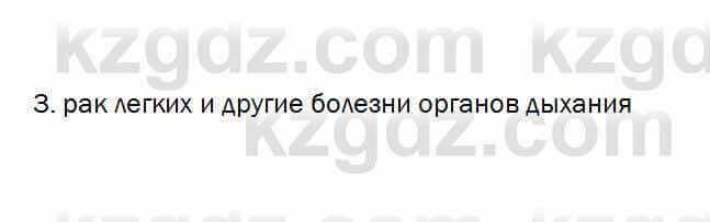 Биология Очкур 7 класс 2017 Проверь себя 32.3