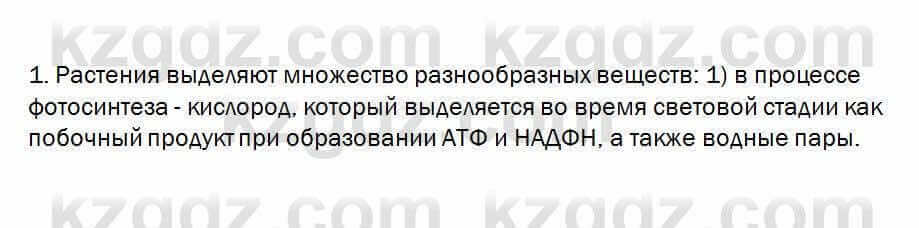 Биология Очкур 7 класс 2017 Проверь себя 34.1