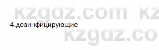 Биология Очкур 7 класс 2017 Проверь себя 65.4