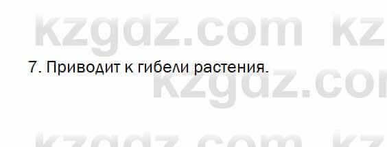 Биология Очкур 7 класс 2017 Проверь себя 20.7