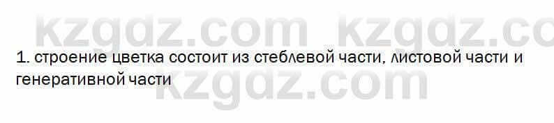 Биология Очкур 7 класс 2017 Проверь себя 57.1