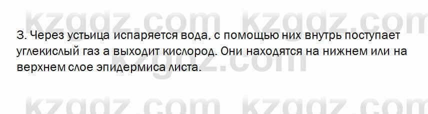 Биология Очкур 7 класс 2017 Проверь себя 26.3