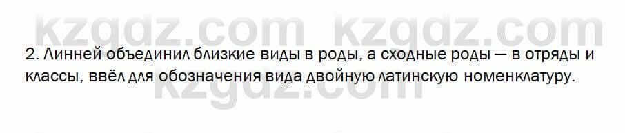 Биология Очкур 7 класс 2017 Проверь себя 9.2