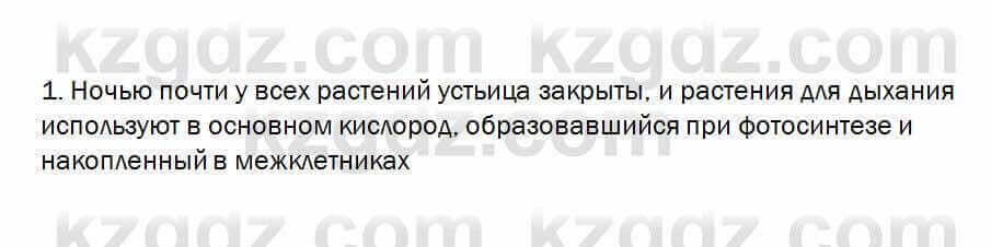 Биология Очкур 7 класс 2017 Проверь себя 29.1