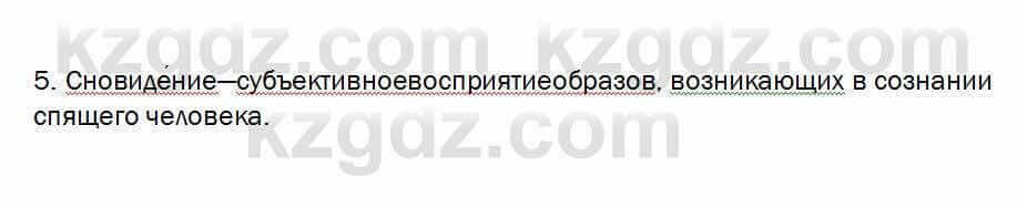 Биология Очкур 7 класс 2017 Проверь себя 47.5