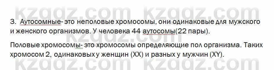 Биология Очкур 7 класс 2017 Проверь себя 55.3