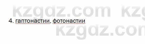 Биология Очкур 7 класс 2017 Проверь себя 36.4