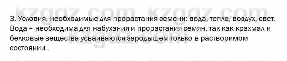 Биология Очкур 7 класс 2017 Проверь себя 60.3