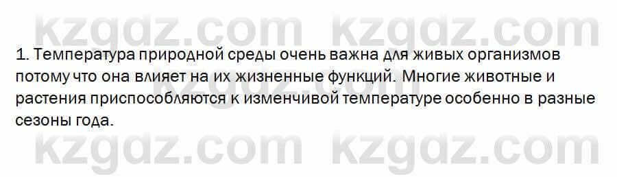 Биология Очкур 7 класс 2017 Проверь себя 1.1