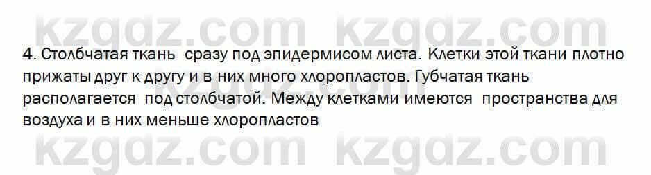 Биология Очкур 7 класс 2017 Проверь себя 26.4