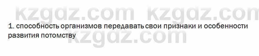 Биология Очкур 7 класс 2017 Проверь себя 50.1