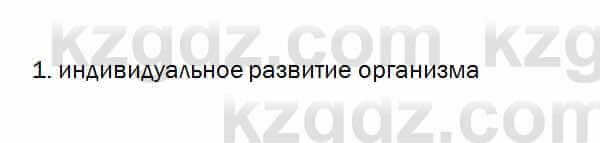 Биология Очкур 7 класс 2017 Проверь себя 60.1