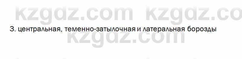 Биология Очкур 7 класс 2017 Проверь себя 42.3