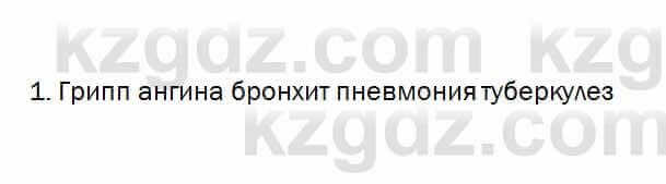 Биология Очкур 7 класс 2017 Проверь себя 32.1