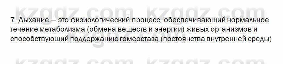 Биология Очкур 7 класс 2017 Проверь себя 31.7