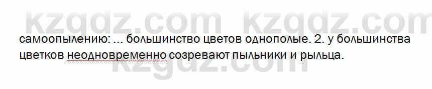 Биология Очкур 7 класс 2017 Проверь себя 57.7