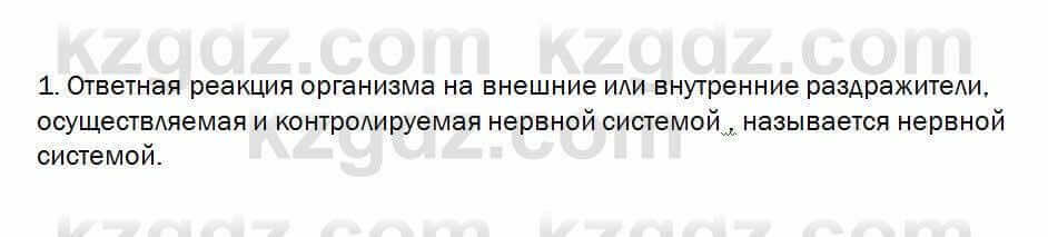 Биология Очкур 7 класс 2017 Проверь себя 44.1