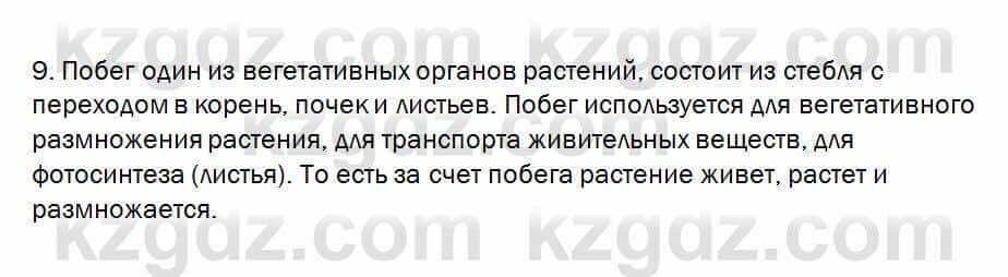 Биология Очкур 7 класс 2017 Проверь себя 22.9