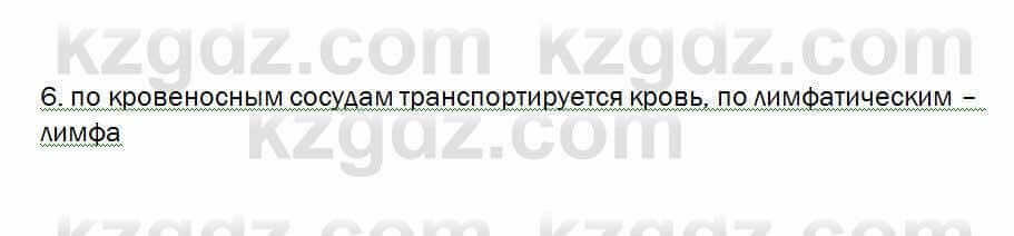 Биология Очкур 7 класс 2017 Проверь себя 19.6