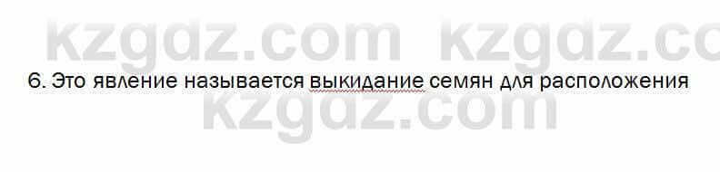 Биология Очкур 7 класс 2017 Проверь себя 36.6