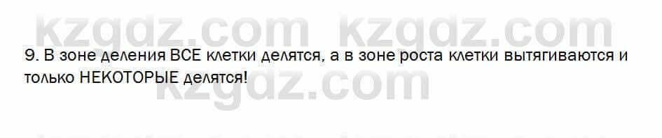 Биология Очкур 7 класс 2017 Проверь себя 21.9