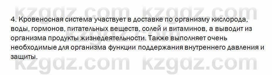 Биология Очкур 7 класс 2017 Проверь себя 19.4