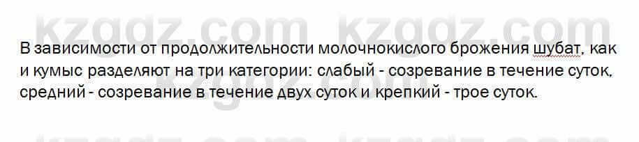 Биология Очкур 7 класс 2017 Проверь себя 64.5