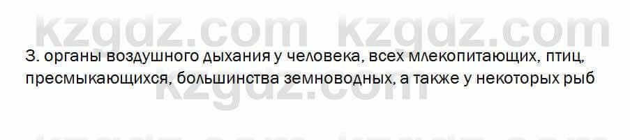 Биология Очкур 7 класс 2017 Проверь себя 30.3