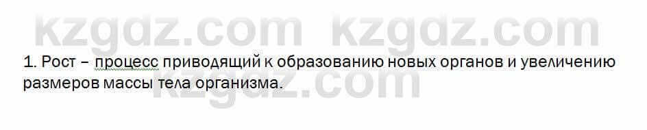 Биология Очкур 7 класс 2017 Проверь себя 59.1