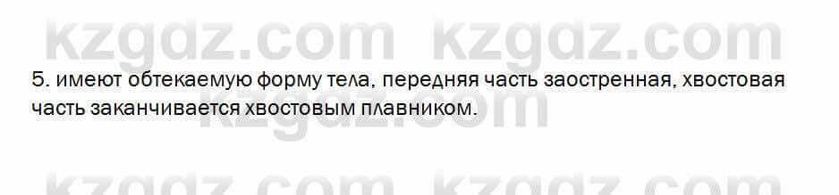 Биология Очкур 7 класс 2017 Проверь себя 38.5