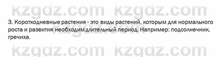 Биология Очкур 7 класс 2017 Проверь себя 37.3