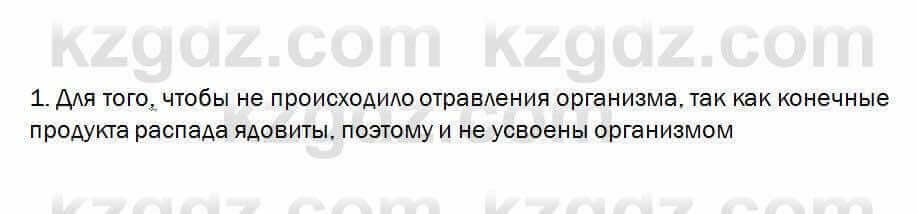 Биология Очкур 7 класс 2017 Проверь себя 33.1