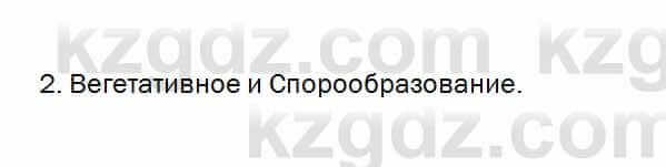 Биология Очкур 7 класс 2017 Проверь себя 54.2