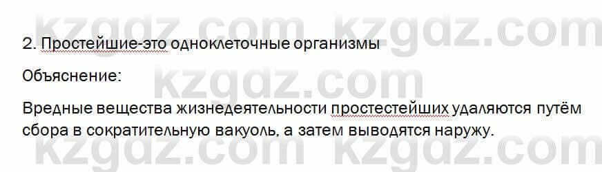 Биология Очкур 7 класс 2017 Проверь себя 24.2