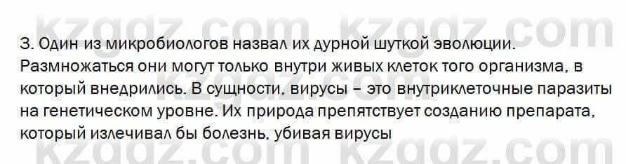 Биология Очкур 7 класс 2017 Проверь себя 66.3