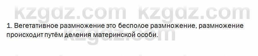 Биология Очкур 7 класс 2017 Проверь себя 56.1