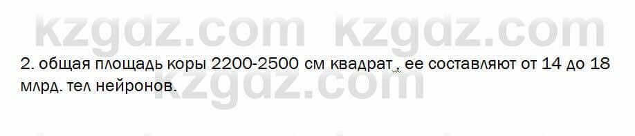 Биология Очкур 7 класс 2017 Проверь себя 42.2