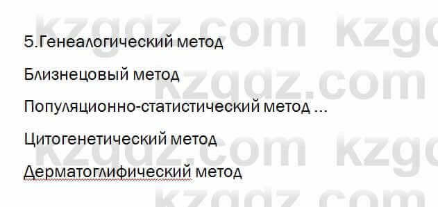 Биология Очкур 7 класс 2017 Проверь себя 50.5