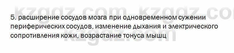 Биология Очкур 7 класс 2017 Проверь себя 46.5