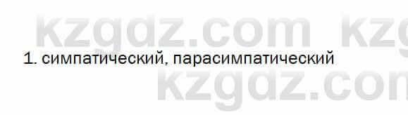 Биология Очкур 7 класс 2017 Проверь себя 46.1