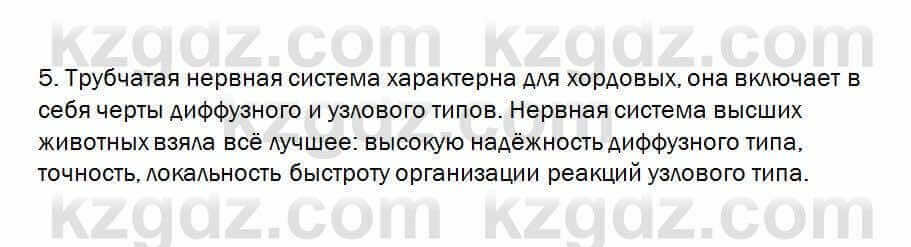 Биология Очкур 7 класс 2017 Проверь себя 39.5