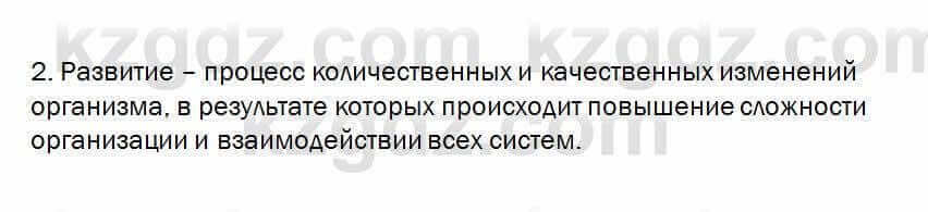 Биология Очкур 7 класс 2017 Проверь себя 59.2