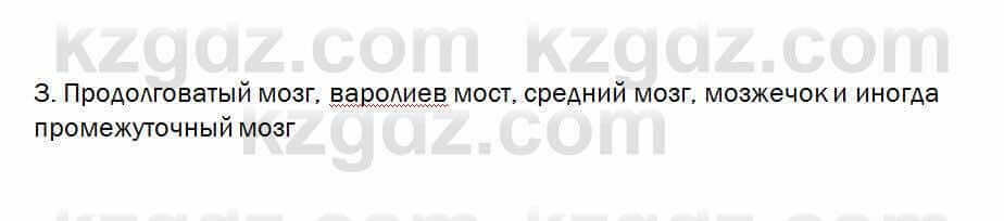 Биология Очкур 7 класс 2017 Проверь себя 41.3