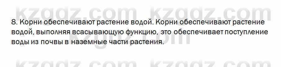 Биология Очкур 7 класс 2017 Проверь себя 22.8