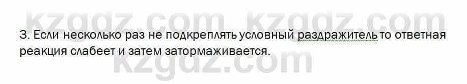 Биология Очкур 7 класс 2017 Проверь себя 45.3