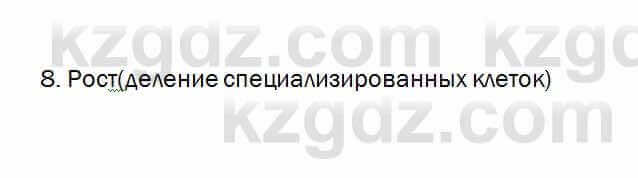 Биология Очкур 7 класс 2017 Проверь себя 21.8