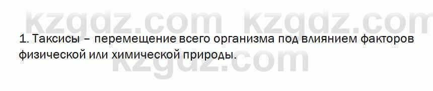 Биология Очкур 7 класс 2017 Проверь себя 36.1