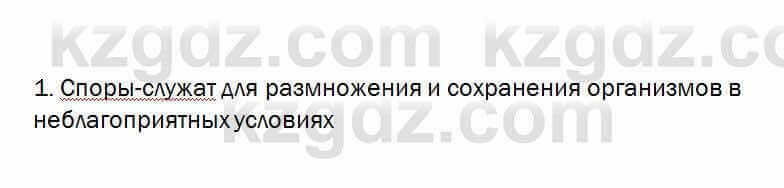 Биология Очкур 7 класс 2017 Проверь себя 63.1