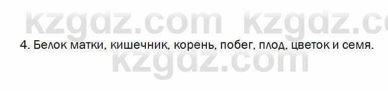 Биология Очкур 7 класс 2017 Проверь себя 14.4